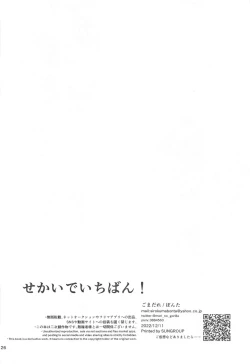 Page 25 of Sekai de Ichiban!