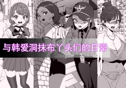 Page 1 of LUXsumildo·与韩爱洞抹布丫头们的日常（LC整合汉化组）