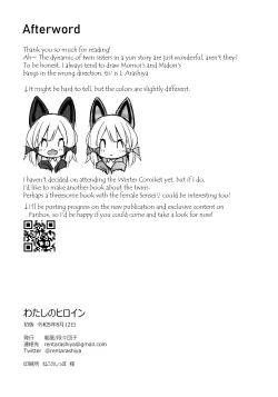 Page 17 of Watashi no Heroine | My Heroine