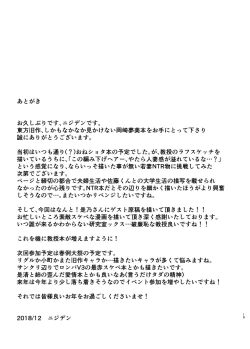 Page 19 of Wakazuma Okazaki Kyouju o Oshiego ga Netoru Hon + Kaijou Gentei Paper