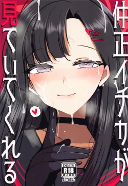 Page 1 of Nakamasa Ichika ga  Mite ite kureru