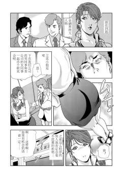 Page 76 of 肉秘書・友紀子 Vol.02