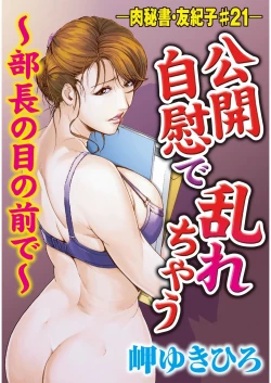 Page 2 of 肉秘書・友紀子 Vol.05