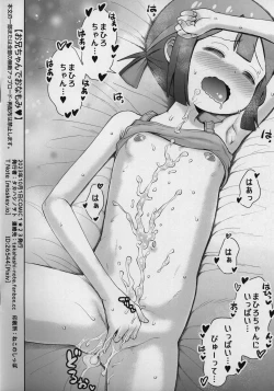 Page 16 of Onii-chan de Onamomi