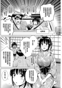 Page 6 of Anata no Mono ni Narimashita Ch. 7