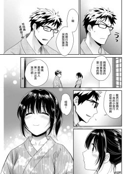 Page 7 of Anata no Mono ni Narimashita Ch. 7