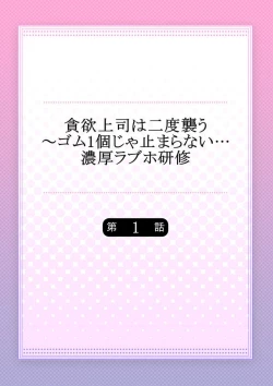 Page 2 of Donyoku Joushi wa Nido Osou ~ Gum 1-ko ja Tomaranai... Noukou LoveHo Kenshuu 1