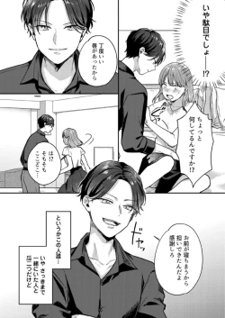 Page 14 of "Renai Chocola" Akuma Onii-san no Gouin Ecchi ~ Sonna ni Semararete mo Keiyaku Shimasen! 1