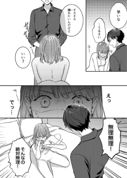 Page 22 of "Renai Chocola" Akuma Onii-san no Gouin Ecchi ~ Sonna ni Semararete mo Keiyaku Shimasen! 1