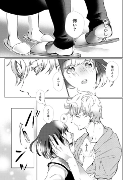 Page 23 of Fukigen Yakuza no Amakami Kisu Jikkuri Uzuite, Nigenaide1