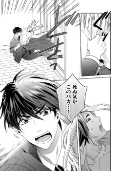 Page 10 of Uso Konnanoni Aishōyo Sugi tu!～ Danna-samawa Warukute Zetsurin ～1