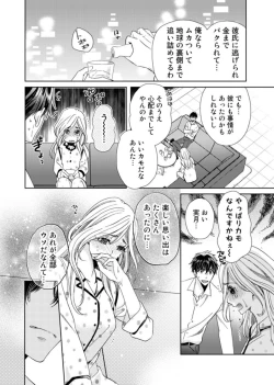 Page 17 of Uso Konnanoni Aishōyo Sugi tu!～ Danna-samawa Warukute Zetsurin ～1