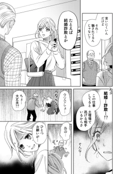 Page 6 of Uso Konnanoni Aishōyo Sugi tu!～ Danna-samawa Warukute Zetsurin ～1