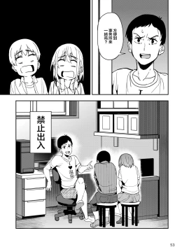 Page 52 of Mankitsu-chu 3 Onsen Hen