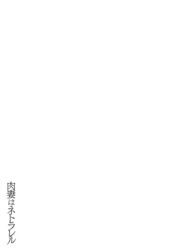 Page 47 of Nikuzuma wa Netorareru | The Meaty Wife Gets Taken Away Ch. 1-6