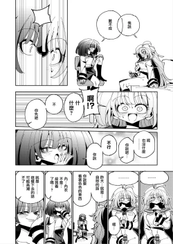 Page 28 of Shizuku to Shiori Ifka de Oboeru! Futanari Onanie no Susume-
