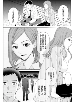 Page 3 of Kawari, Hateru.