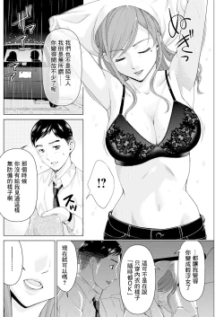 Page 6 of Kawari, Hateru.