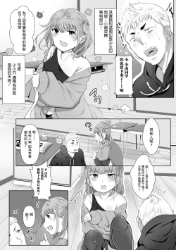 Page 2 of Otokonoko to Noukou  Zenyasai