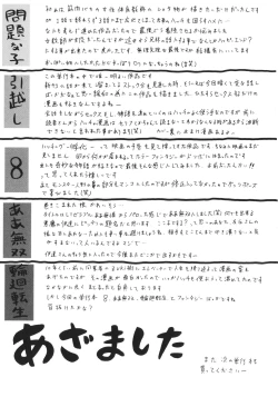 Page 203 of Hentai no Machi