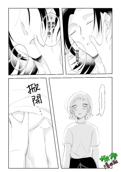 Page 11 of Sare tai kareshi 〜 hajimete no suimin × 〜｜想被推倒的男朋友 睡眠○的初体验