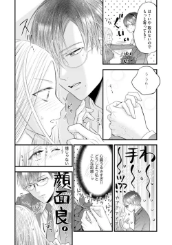Page 10 of Erīto Megane-kun wa Mitsu no Kaori ni Tandeki Suru1