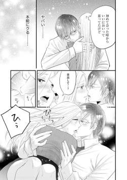 Page 27 of Erīto Megane-kun wa Mitsu no Kaori ni Tandeki Suru1