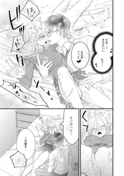 Page 31 of Erīto Megane-kun wa Mitsu no Kaori ni Tandeki Suru1