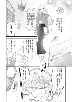 Page 4 of Erīto Megane-kun wa Mitsu no Kaori ni Tandeki Suru1