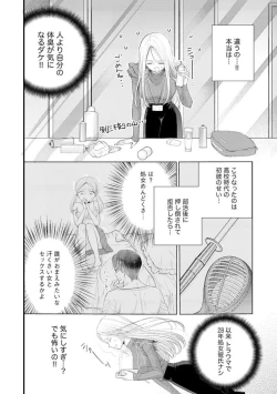 Page 6 of Erīto Megane-kun wa Mitsu no Kaori ni Tandeki Suru1