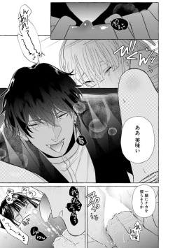 Page 25 of Zetsurin Oni no Ikenie Zuma1