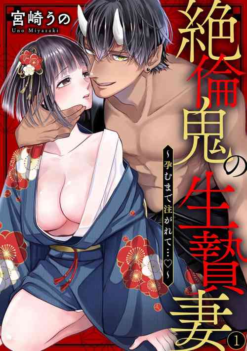 Download Zetsurin Oni no Ikenie Zuma1