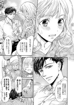Page 19 of Nando Daka Retatte, Sukini Nanka Naranai yo 1