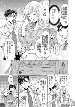 Page 9 of Nando Daka Retatte, Sukini Nanka Naranai yo 1