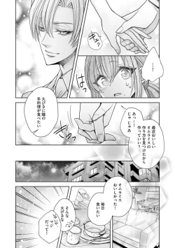 Page 12 of Ai mo Mune mo Hagukumi-chuu! Elite Kareshi no Aibu wa Sumi Kara Sumi Made Amasugiru1