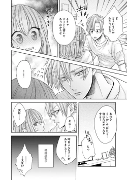 Page 16 of Ai mo Mune mo Hagukumi-chuu! Elite Kareshi no Aibu wa Sumi Kara Sumi Made Amasugiru1