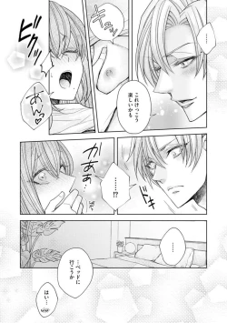 Page 22 of Ai mo Mune mo Hagukumi-chuu! Elite Kareshi no Aibu wa Sumi Kara Sumi Made Amasugiru1