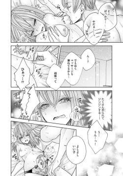 Page 24 of Ai mo Mune mo Hagukumi-chuu! Elite Kareshi no Aibu wa Sumi Kara Sumi Made Amasugiru1