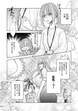 Page 4 of Ai mo Mune mo Hagukumi-chuu! Elite Kareshi no Aibu wa Sumi Kara Sumi Made Amasugiru1