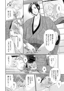 Page 20 of Kannou Shousetsu-ka wa Ai o Gaman Dekinai Tatami no Ue de Nando mo, Nando mo1