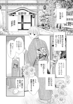 Page 6 of Kannou Shousetsu-ka wa Ai o Gaman Dekinai Tatami no Ue de Nando mo, Nando mo1