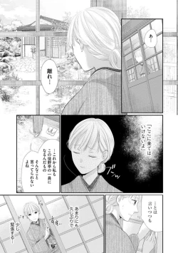 Page 7 of Kannou Shousetsu-ka wa Ai o Gaman Dekinai Tatami no Ue de Nando mo, Nando mo1