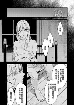 Page 140 of Kare no Jijou to Kanojo no Himitsu | 他的隐情和她的秘密+番外