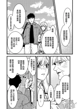 Page 145 of Kare no Jijou to Kanojo no Himitsu | 他的隐情和她的秘密+番外