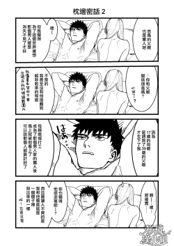 Page 156 of Kare no Jijou to Kanojo no Himitsu | 他的隐情和她的秘密+番外