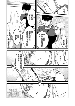 Page 68 of Kare no Jijou to Kanojo no Himitsu | 他的隐情和她的秘密+番外