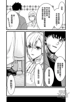 Page 9 of Kare no Jijou to Kanojo no Himitsu | 他的隐情和她的秘密+番外