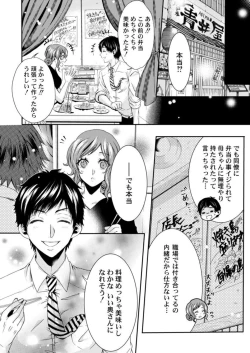 Page 12 of Tanaka-san no Hito ni wa Ienai Seiheki1