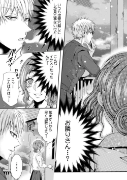 Page 25 of Tanaka-san no Hito ni wa Ienai Seiheki1