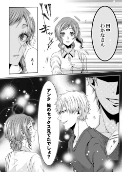 Page 26 of Tanaka-san no Hito ni wa Ienai Seiheki1